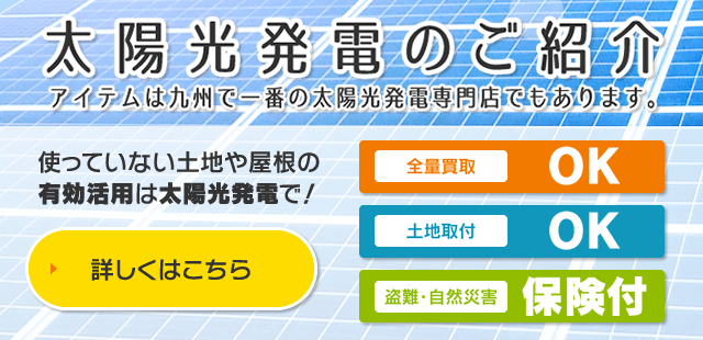 福岡住宅ナビ 株式会社アイテム